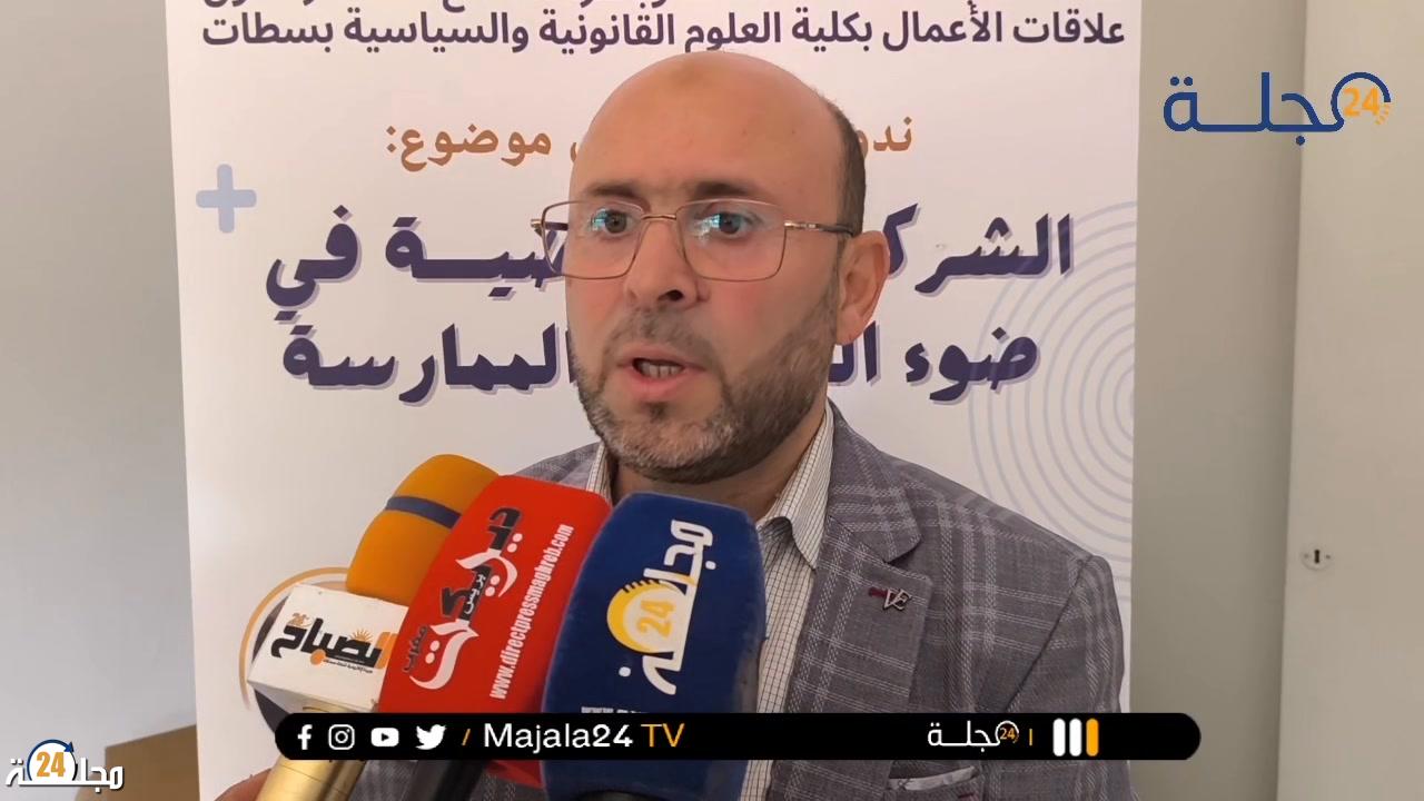 بالفيديو…الشركات الرياضية في ضوء القانون و الممارسة موضوع ندوة علمية بالغرفة التجارة و الصناعة و الخدمات بسطات