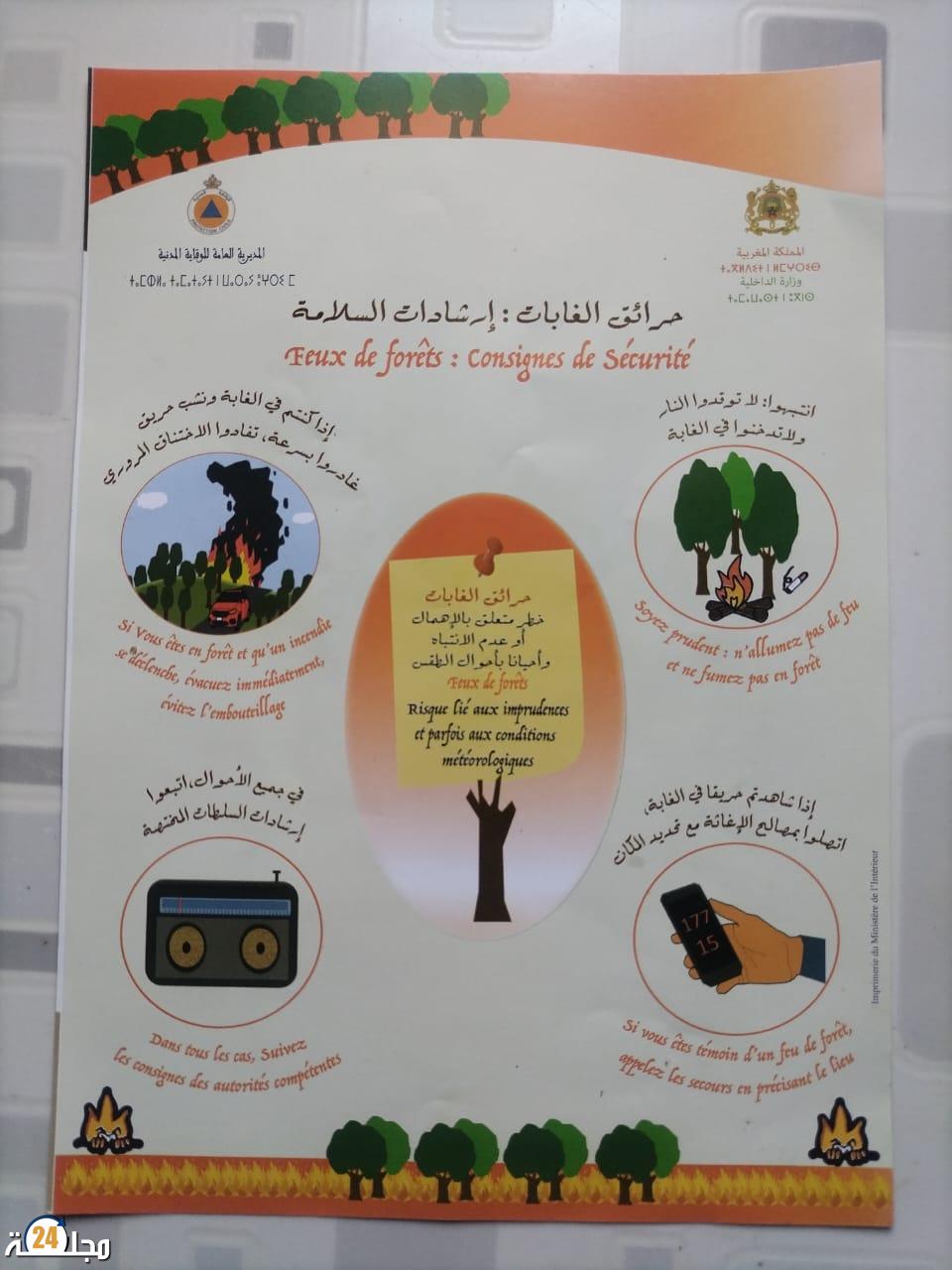 حملة توعوية لمحاربة حرائق الغابات بجماعة أغبالة