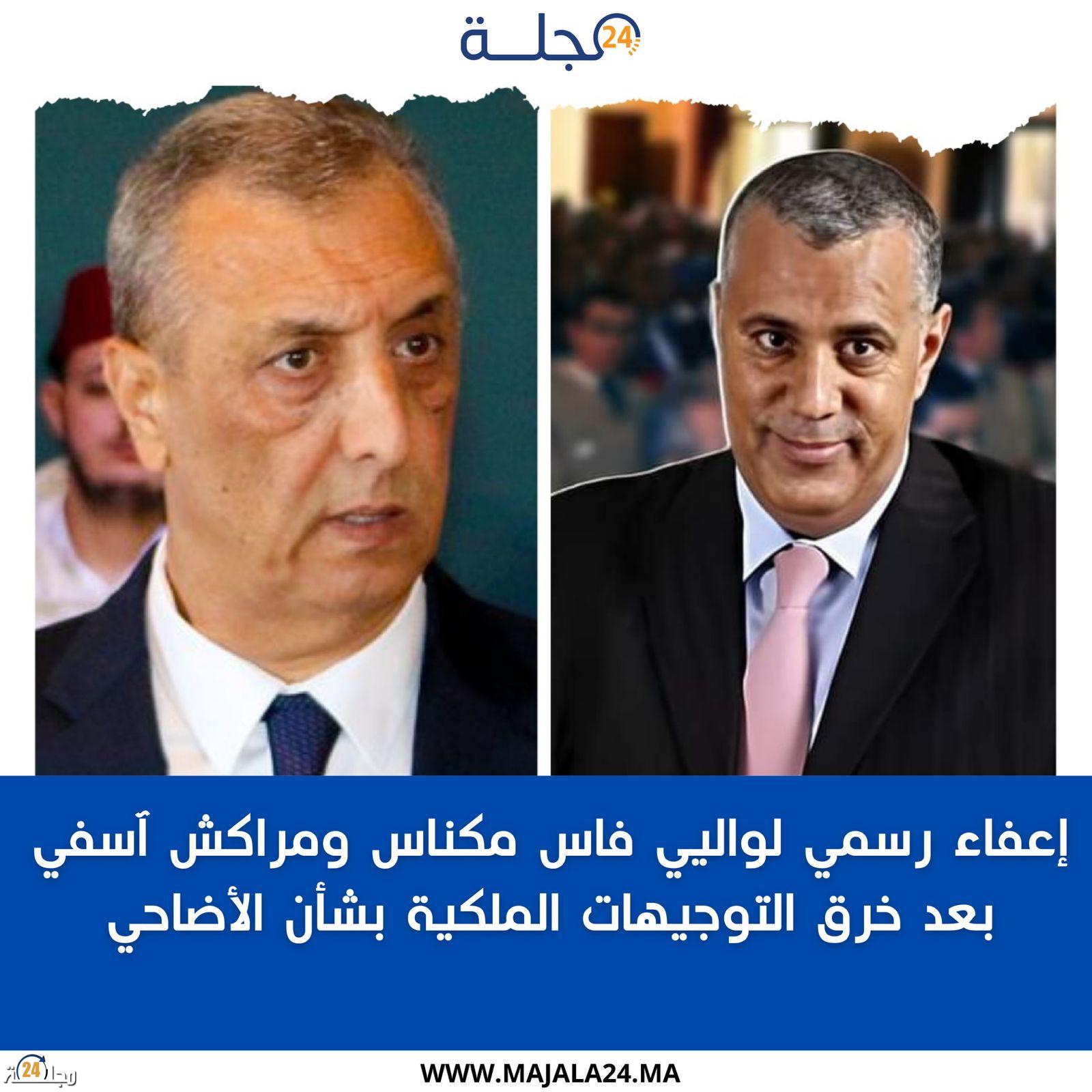 إعفاء رسمي لواليي فاس مكناس ومراكش آسفي بعد خرق التوجيهات الملكية بشأن الأضاحي