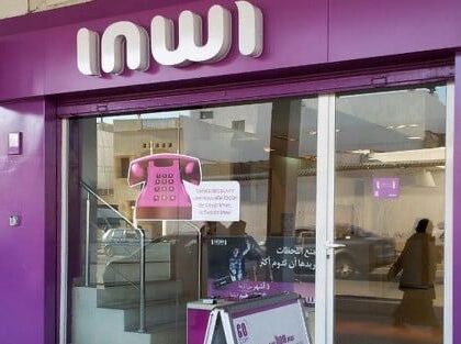 ابن أحمد ونواحيها خارج التغطية شكاوى متزايدة من ضعف شبكة “إينوي”