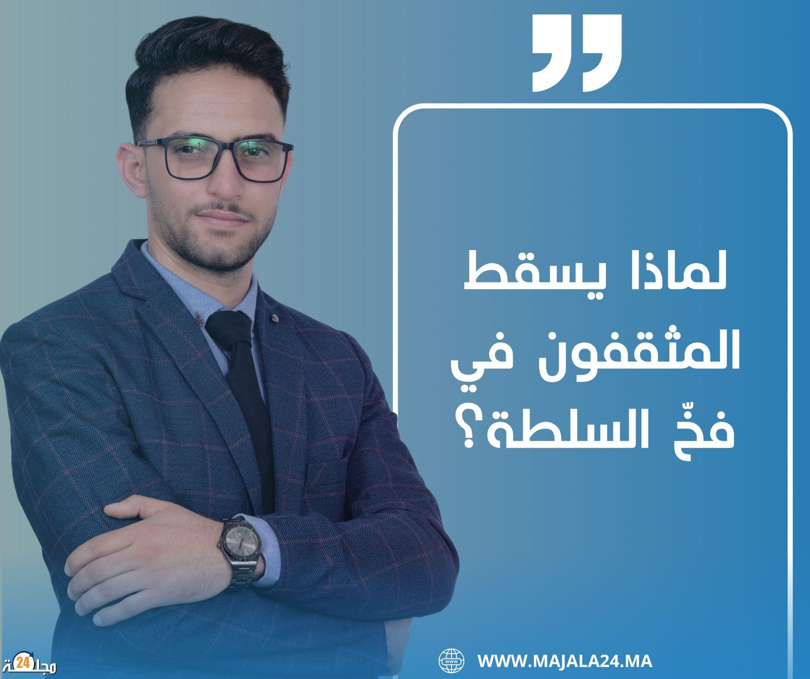 لماذا يسقط المثقفون في فخّ السلطة؟