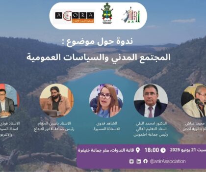 المجتمع المدني والسياسات العمومية: تكريم يضيء المسارات الإنسانية