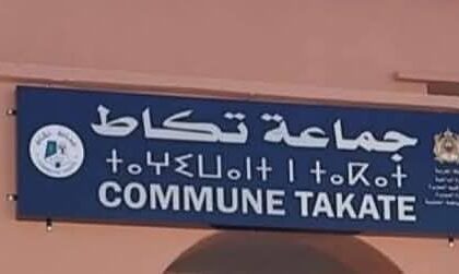 عاجل: لجنة من المجلس الأعلى للحسابات تحل بجماعة تكاط للتحقيق في اختلالات التسيير