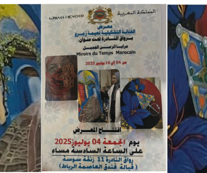 الفنانة نعيمة زمرو تبدع مرايا الزمن الجميل في معرضها الجديد بالرباط