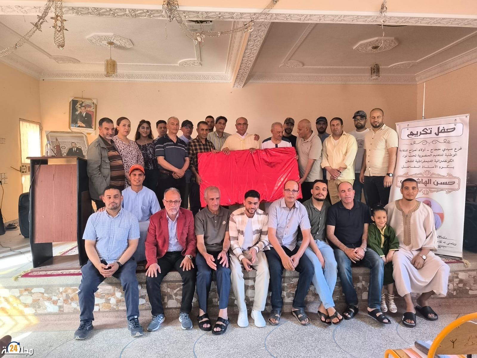 فرع النقابة الوطنية للتعليم بسيدي حجاج يكرم الأستاذ حسن الهاشمي بمناسبة إحالته على التقاعد