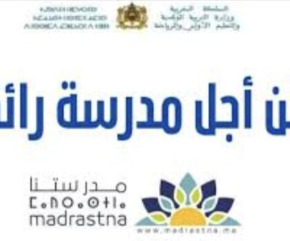 امتحان تجريبي بمدارس الريادة يثير لغطا وجدلا واسعا