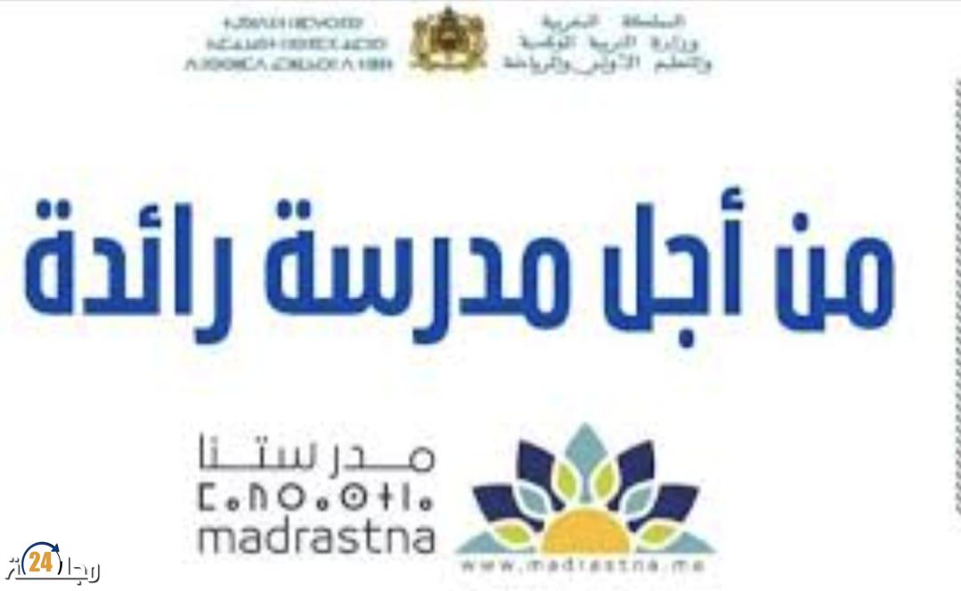امتحان تجريبي بمدارس الريادة يثير لغطا وجدلا واسعا