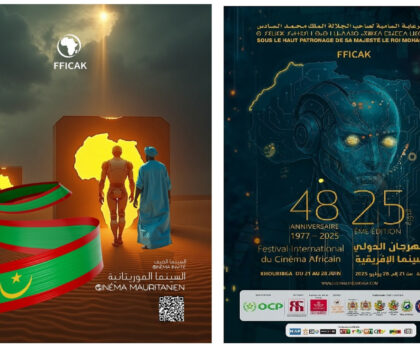 السينما الموريتانية ضيف الدورة 25 للمهرجان الدولي للسينما الإفريقية بخريبكة