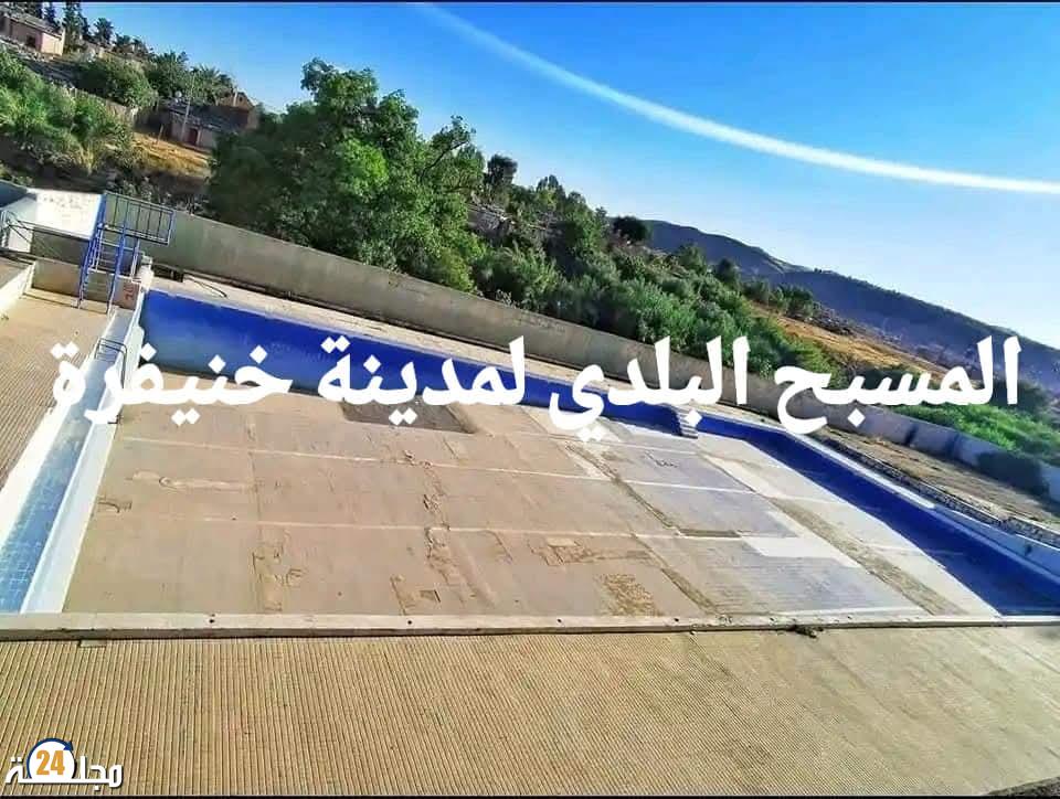 خنيفرة تعاني من نقص حاد في المسابح، والخطر يتجدد كل صيف