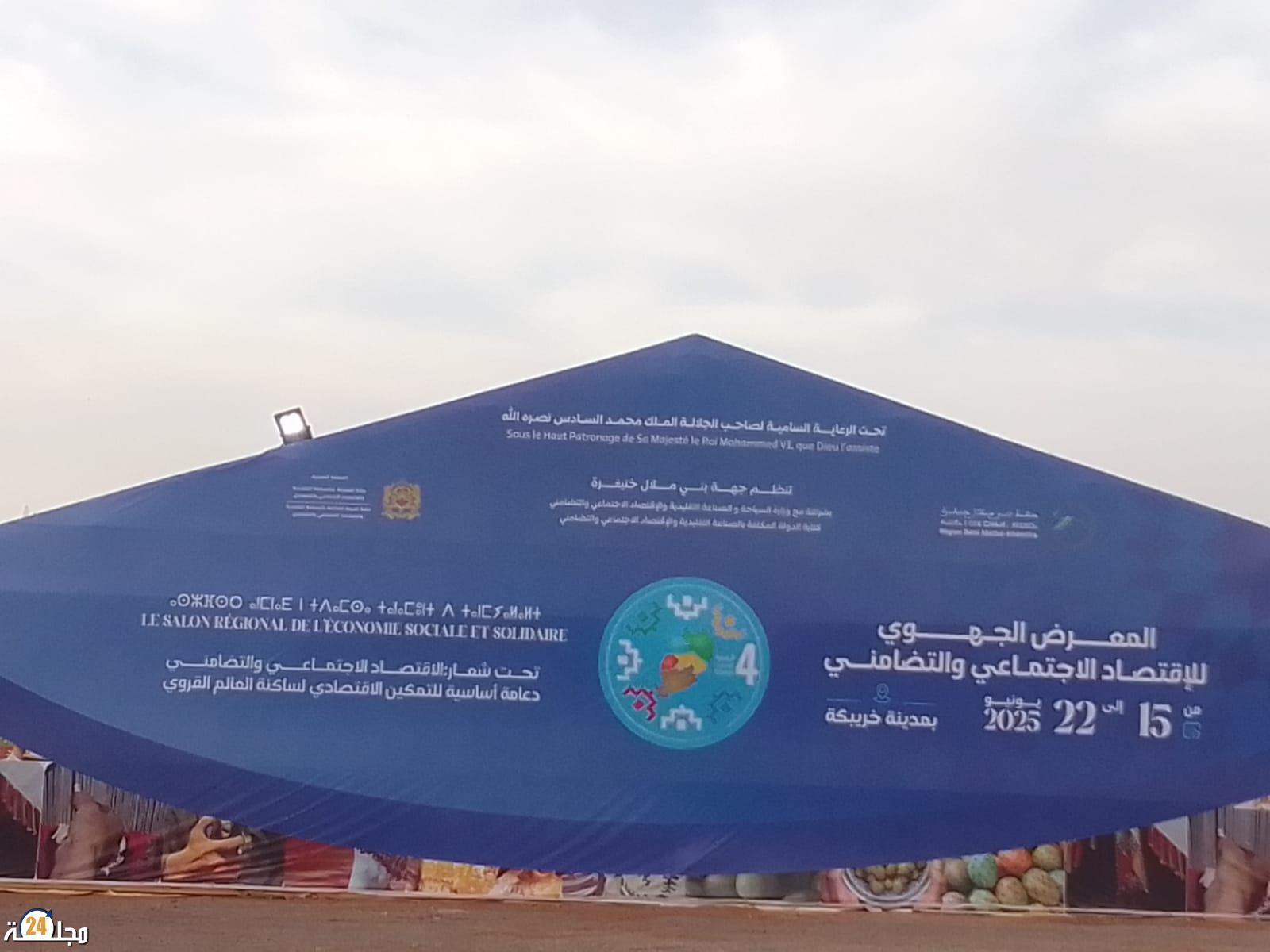 منتجات مجالية متنوعة تغري زوار المعرض الجهوي الرابع للاقتصاد الاجتماعي والتضامني بخريبكة