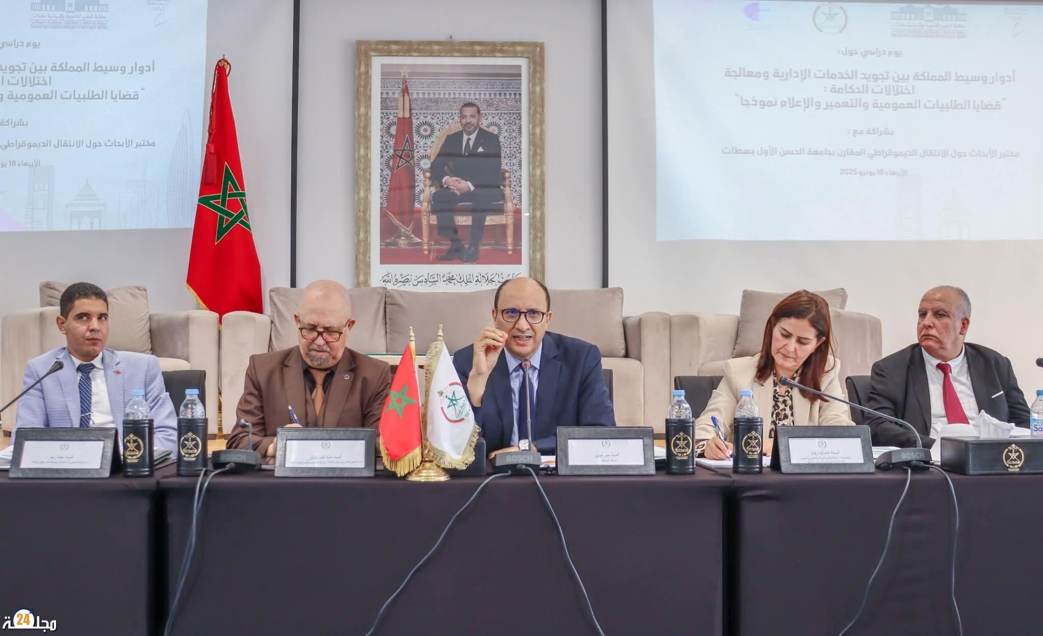 جامعة الحسن الأول بسطات تنظم يوما دراسيا بتنسيق مع مؤسسة وسيط المملكة