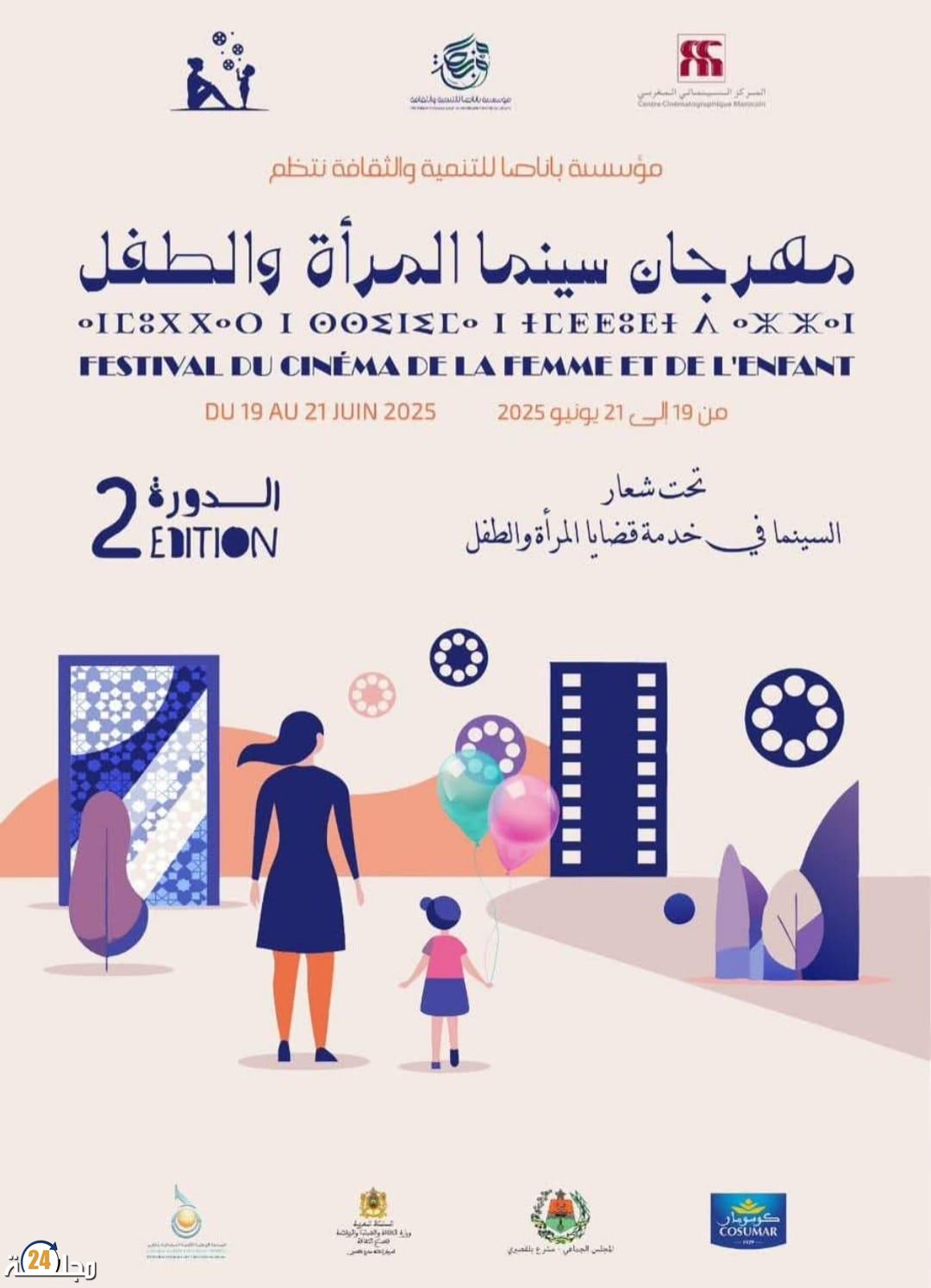 افتتاح مهرجان سينما المرأة والطفل ببلقصيري
