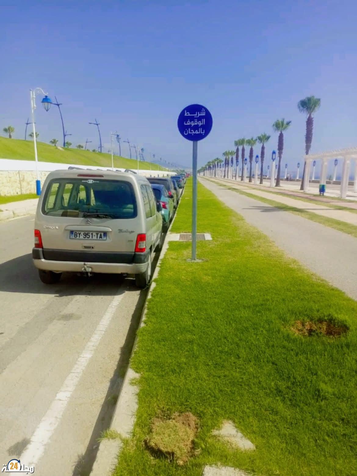 السلطات تتفاعل مع مطالب المواطنين وتُقر الوقوف المجاني بكورنيش الفنيدق…