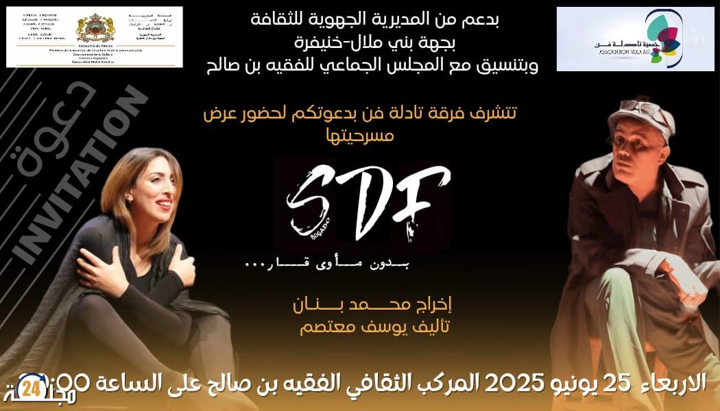 تادلة فن تقدمها مسرحيتها الجديدة بالمركب الثقافي بالفقيه بن صالح