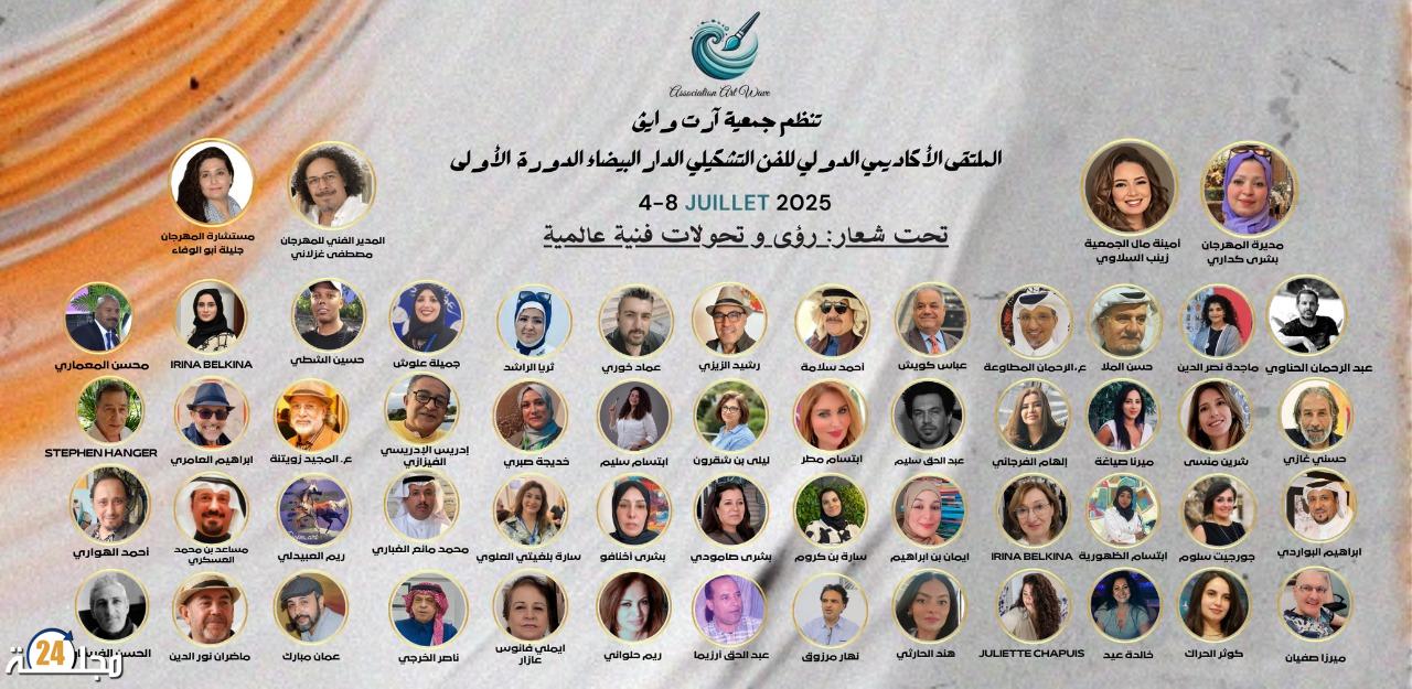 المحمدية تتهيأ لاحتضان النسخة الجديدة من الملتقى الأكاديمي الدولي للفنون التشكيلية