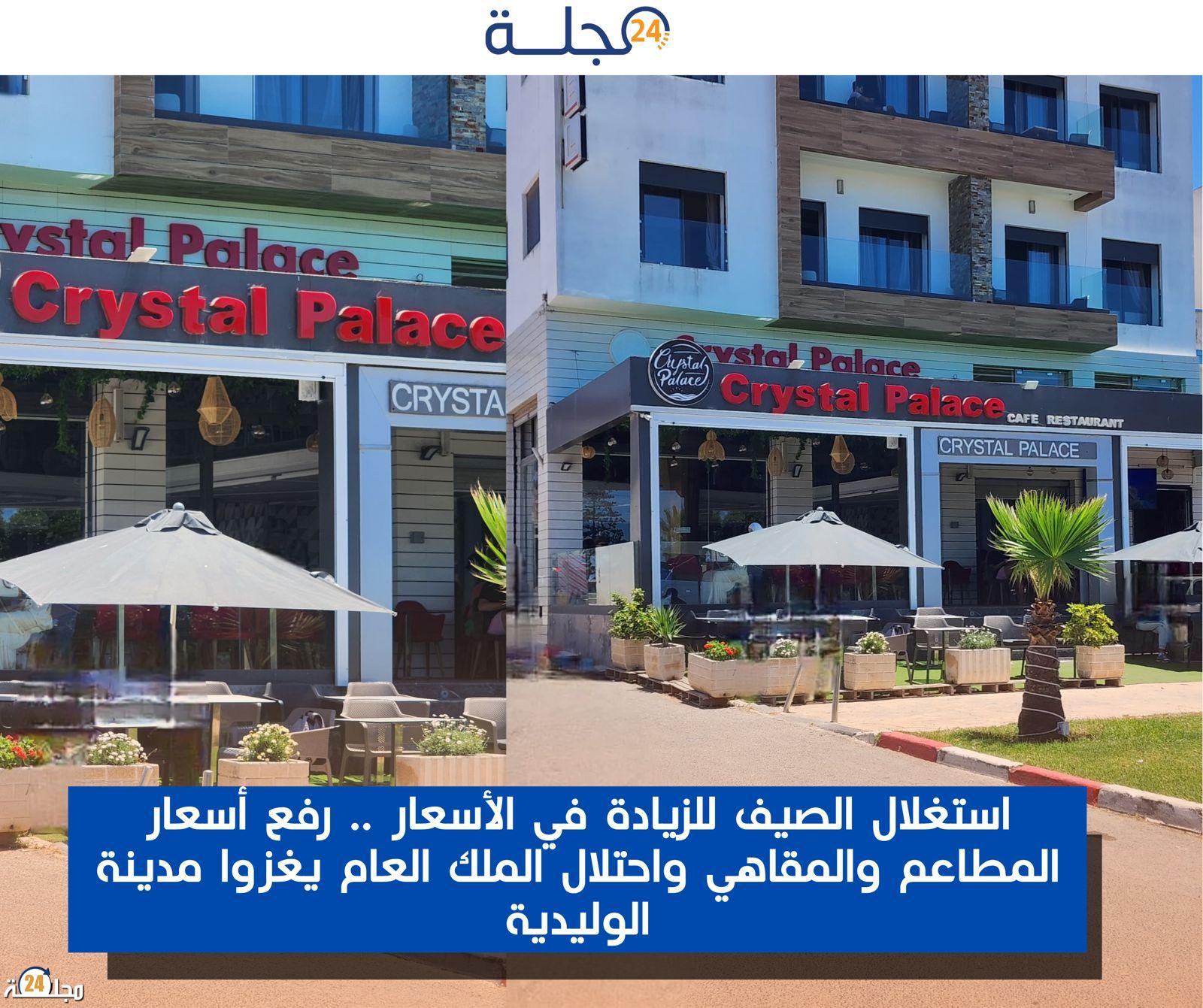 استغلال الصيف للزيادة في الأسعار .. رفع أسعار المطاعم والمقاهي واحتلال الملك العام يغزوا مدينة الوليدية