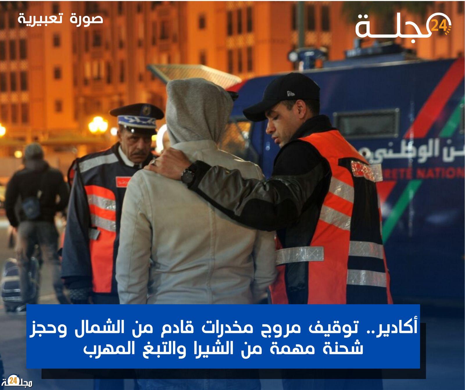 أكادير.. توقيف مروج مخدرات قادم من الشمال وحجز شحنة مهمة من الشيرا والتبغ المهرب