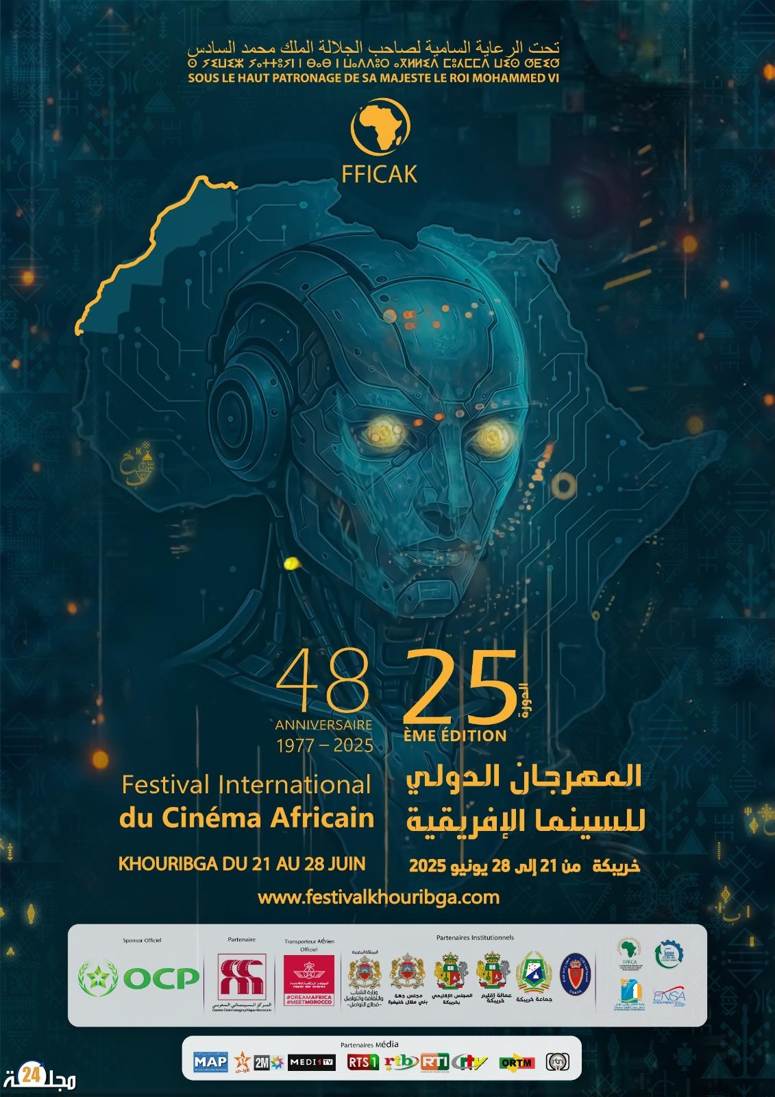 الذكاء الاصطناعي في السينما الإفريقية: من سحر الحكواتيين إلى صرامة الخوارزميات