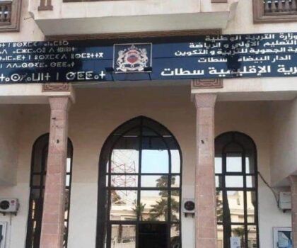 بلاغ صحفي بخصوص نتائج الدورة العادية للامتحان الوطني الموحد لنيل شهادة البكالوريا – دورة 2025، بالمديرية الإقليمية بسطات