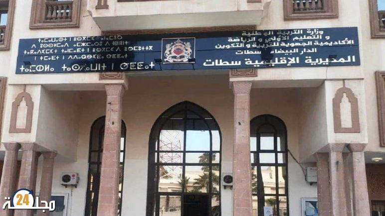 بلاغ صحفي بخصوص نتائج الدورة العادية للامتحان الوطني الموحد لنيل شهادة البكالوريا – دورة 2025، بالمديرية الإقليمية بسطات