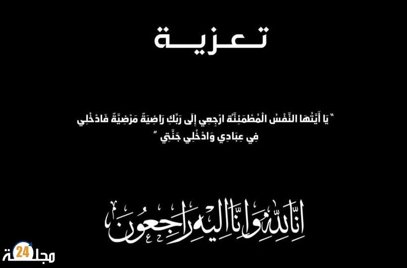 تعزية في وفاة زوج خديجة كرطيو موظفة بالملحقة الادارية الأولى بسطات