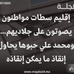 إقليم سطات مواطنون يصوتون على جلاديهم… ومحمد علي حبوها يحاول إنقاذ ما يمكن إنقاذه