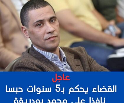خمس سنوات سجناً لمحمد بودريقة بتهم النصب والتزوير وإصدار شيكات بدون رصيد