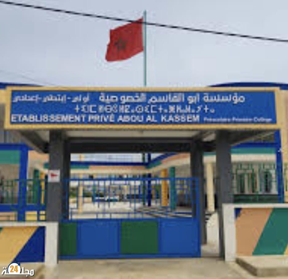 شبهات تستر وتبديد أدلة في قضية تعنيف طفلة تهز مؤسسة أبو القاسم للتعليم الخصوصي بأصيلة