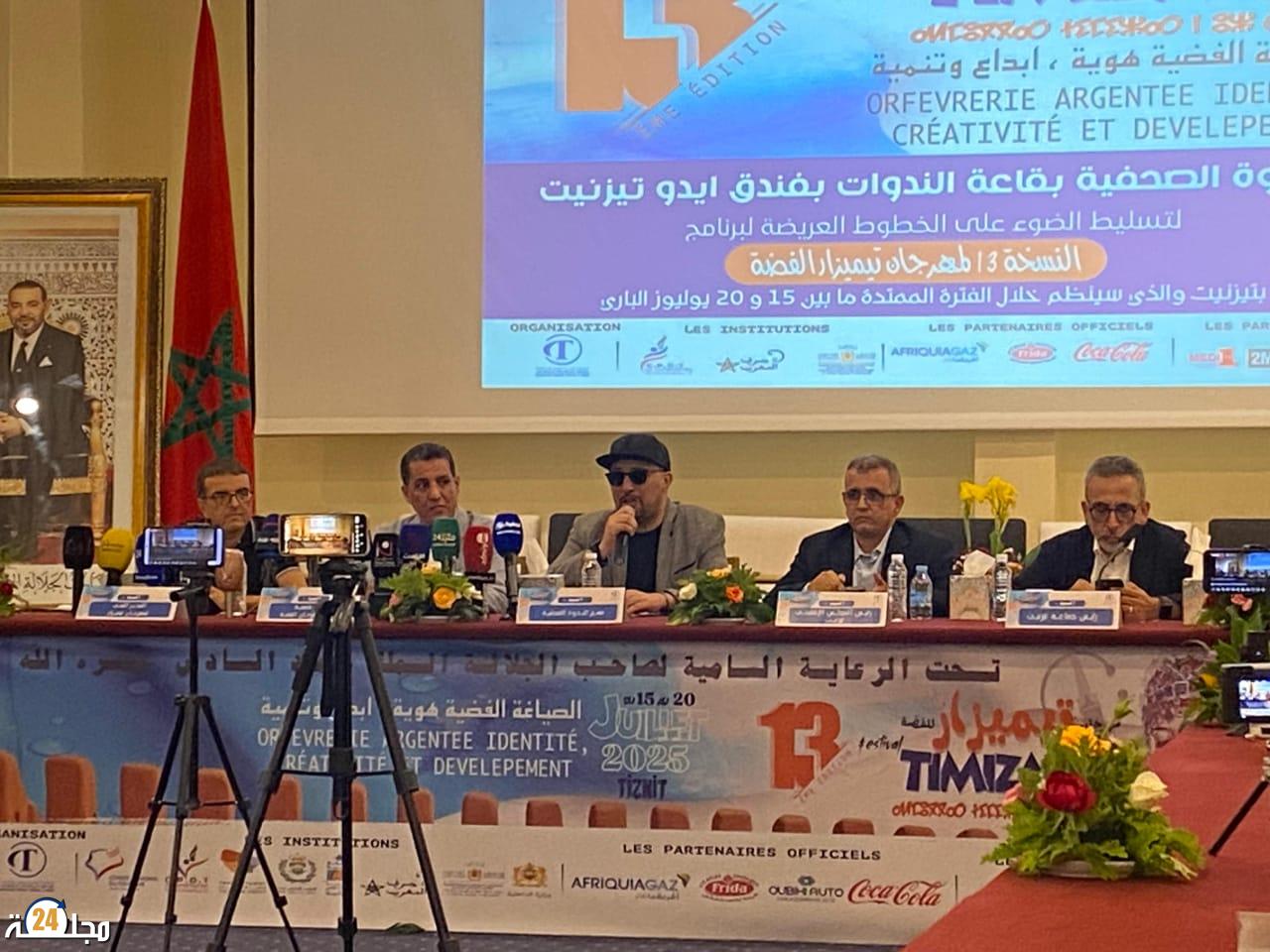 تزنيت تستعد لانطلاق الدورة الثالثة عشرة من مهرجان تيميزار للفضة وسط دعم رسمي وإعلامي واسع