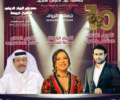 مهرجان الرواد الدولي للمسرح بخريبكة يكرم نخبة من الفنانين