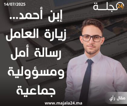 ابن أحمد… زيارة العامل رسالة أمل ومسؤولية جماعي