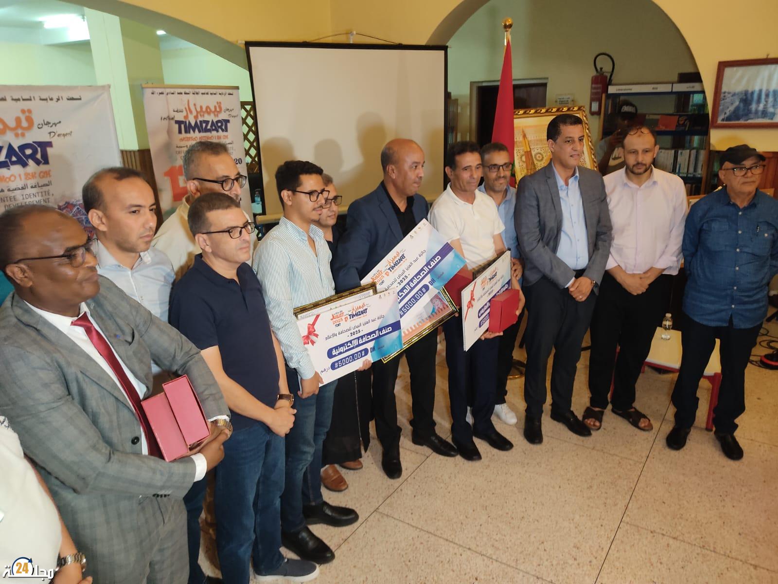 تتويج مبدعي الإعلام في تيزنيت