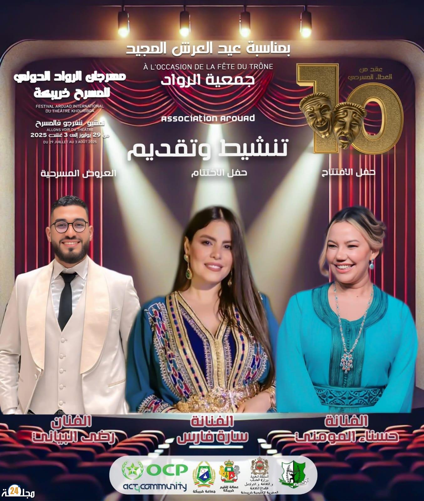 منشّطو فقرات مهرجان الرواد الدولي للمسرح بخريبكة – الدورة العاشرة