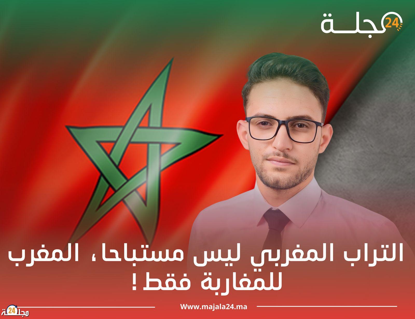 التراب المغربي ليس مستباحا، المغرب للمغاربة فقط!