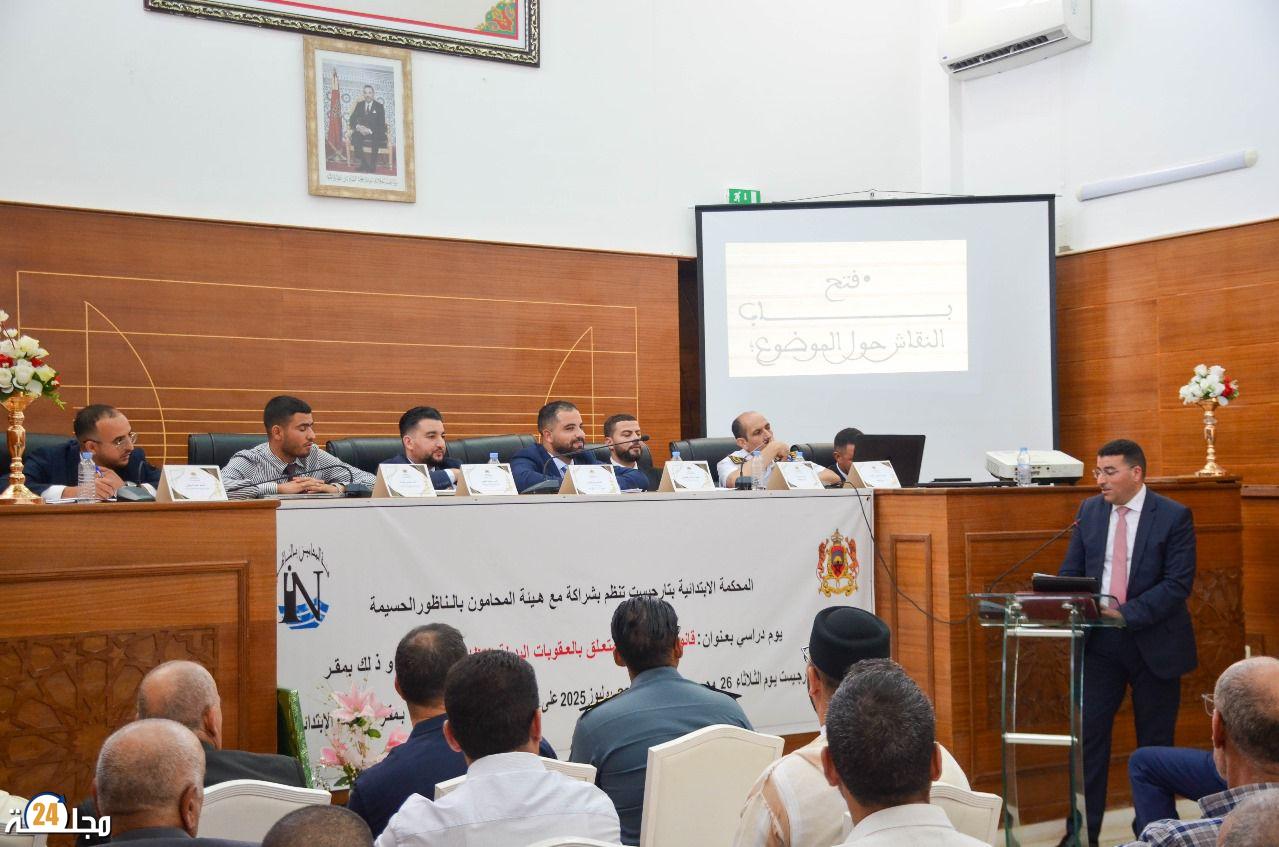 محكمة تارجيست تحتضن يوماً دراسياً حول تنزيل قانون 43.22 للعقوبات البديلة