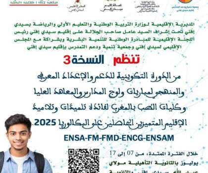 دورة تكوينية استعدادا لولوج المدارس والمعاهد العليا لفائدة تلاميذ إقليم سيدي إفني