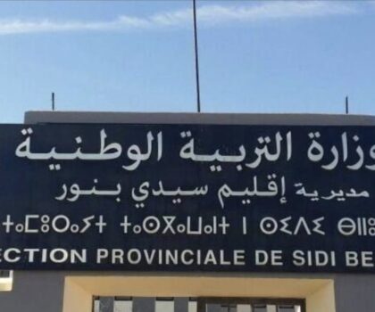 نقابات التعليم بسيدي بنور تصدر بيانا شديد اللهجة ضد “تكوينات الريادة” والعطلة الصيفية خط أحمر