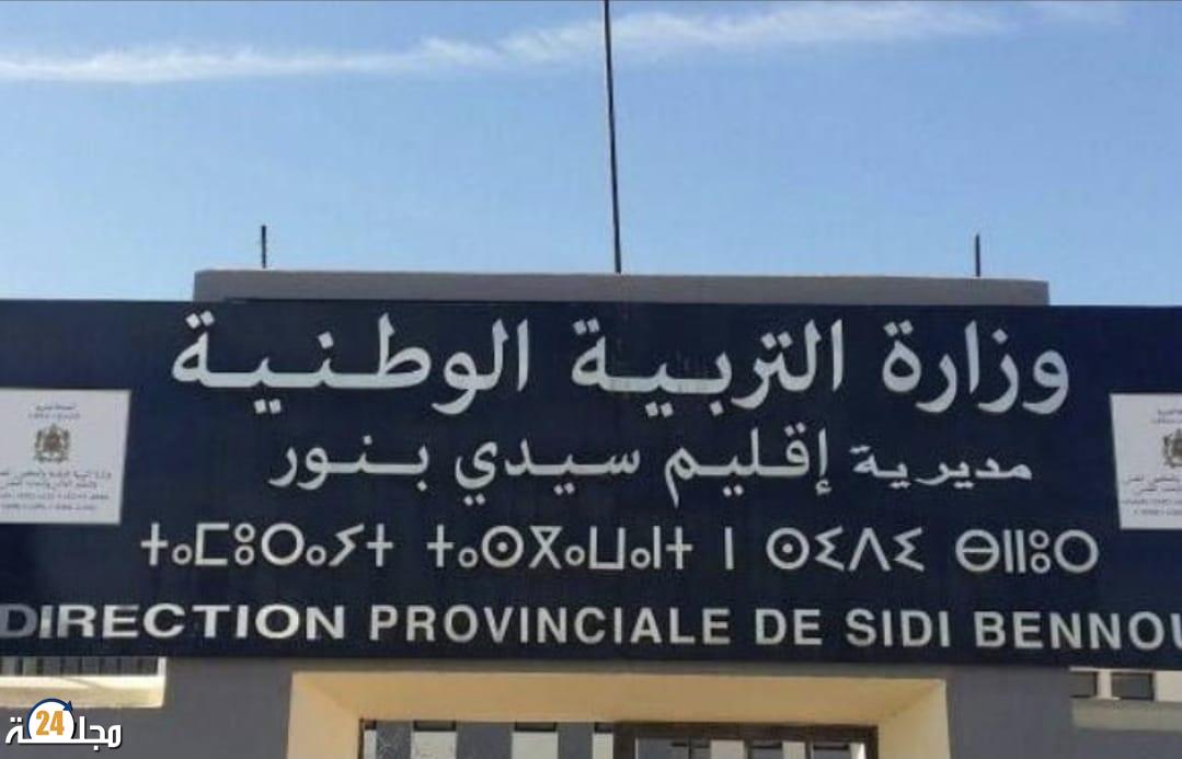 نقابات التعليم بسيدي بنور تصدر بيانا شديد اللهجة ضد “تكوينات الريادة” والعطلة الصيفية خط أحمر