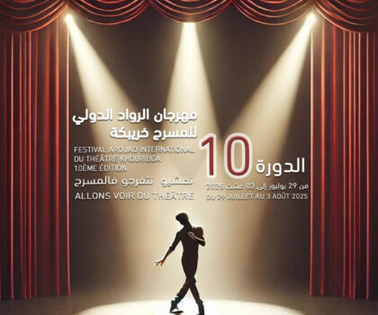 خريبكة تحتفي بعشرية مهرجان الرواد الدولي للمسرح بمشاركة ست فرق دولية محترفة