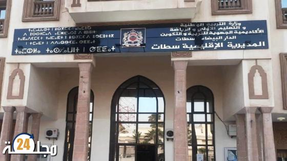 نقابة الأمل المغربية بسطات تدخل على خط الملفات التربوية وتفتح الحوار مع المديرية الإقليمية للتعليم