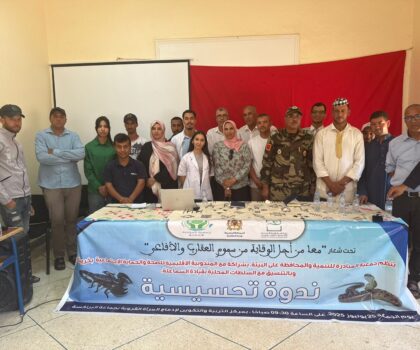 مخاطر سموم العقارب والأفاعي وسبل الوقاية منها موضوع ندوة بالبراكسة دائرة واد زم