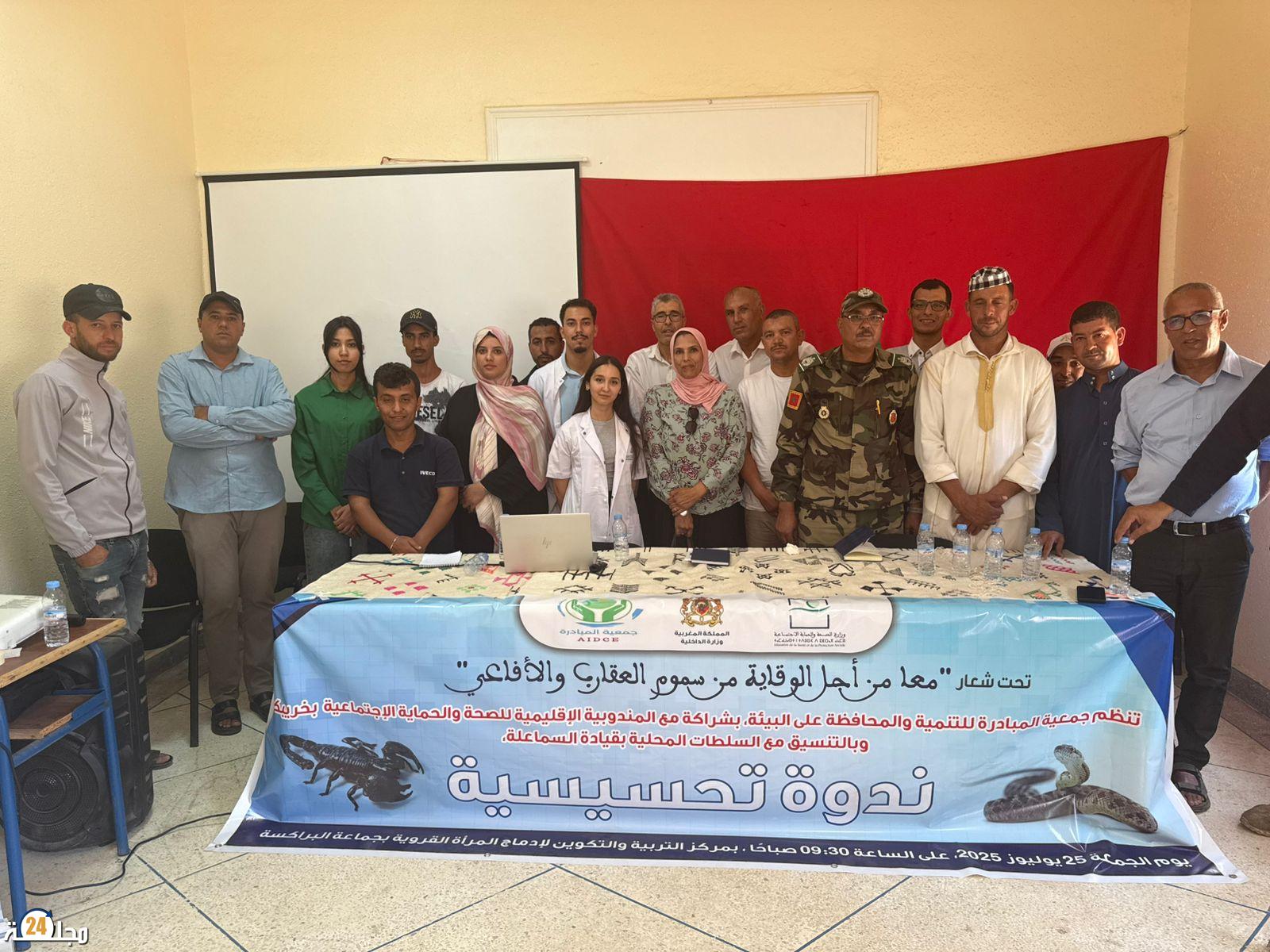 مخاطر سموم العقارب والأفاعي وسبل الوقاية منها موضوع ندوة بالبراكسة دائرة واد زم