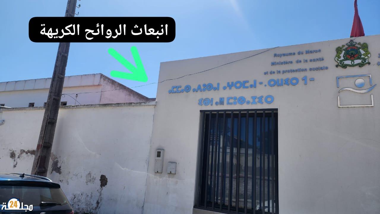 الجديدة…روائح خانقة وغياب حلول بمركز صحي ابن المهاجر وسط معاناة بيئية يومية