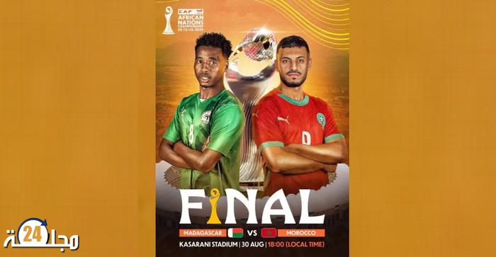 نهائي الشان 2024..موعد مباراة المغرب-مدغشقر والقنوات الناقلة لها
