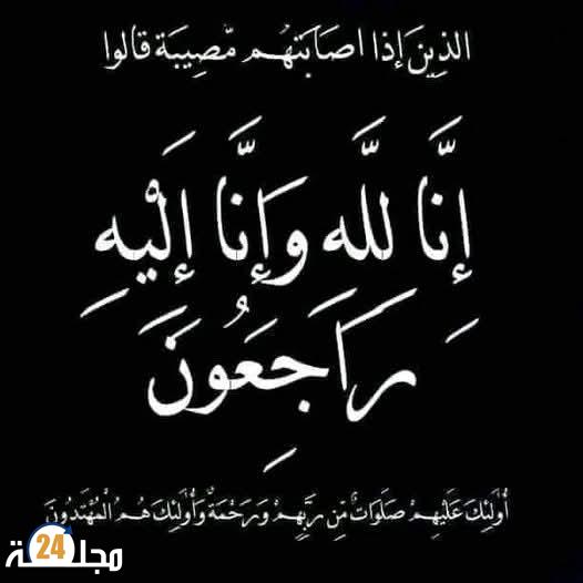 تعزية في وفاة والد زميلنا بوبكر المگييل