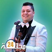 فضيحة فنية: أغنية شعبية تتضمن كلاماً ساقطاً وتحريضاً على تعاطي المخدرات تثير موجة غضب واستياء في صفوف المواطنين