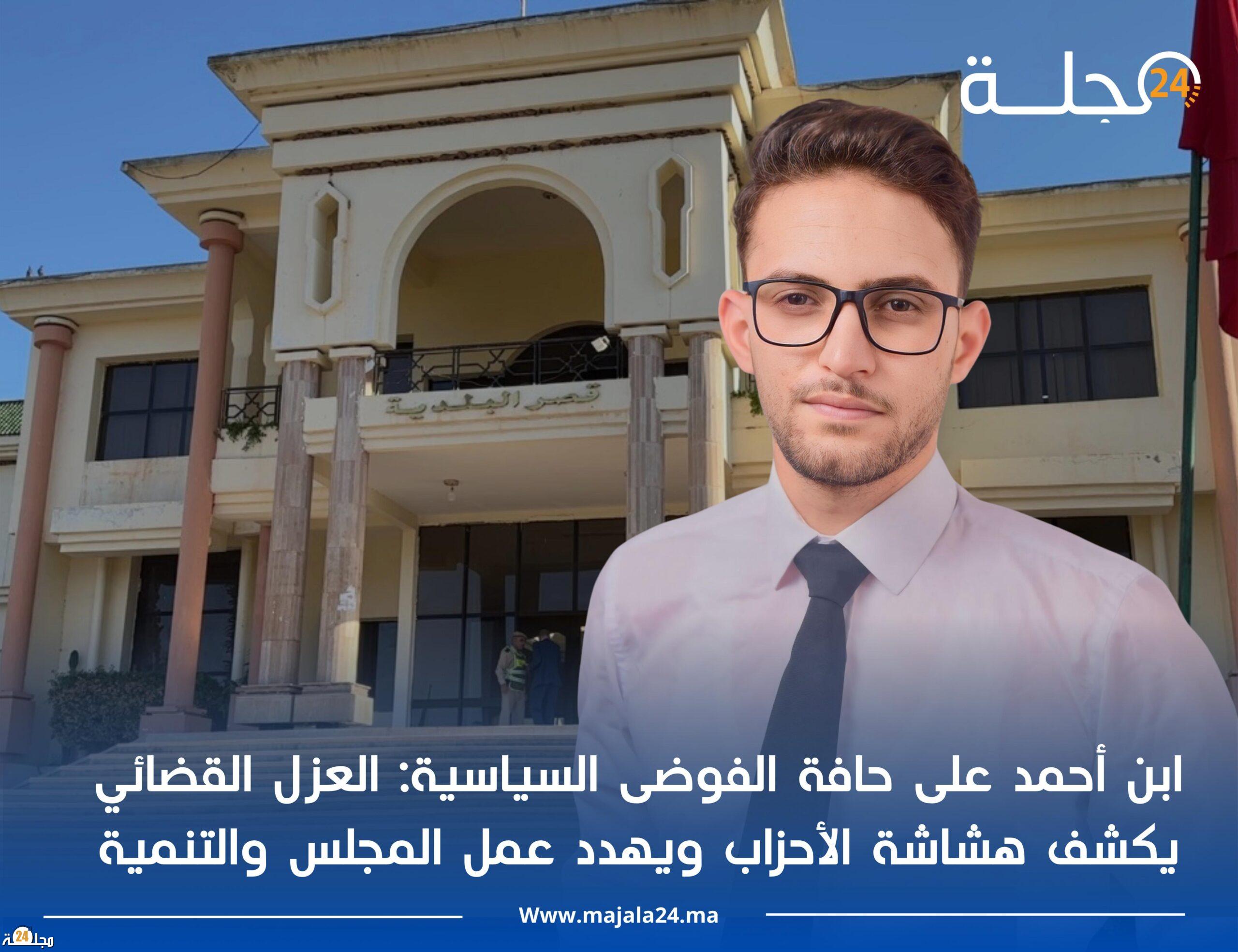 ابن أحمد على حافة الفوضى السياسية: العزل القضائي يكشف هشاشة الأحزاب ويهدد عمل المجلس والتنمية