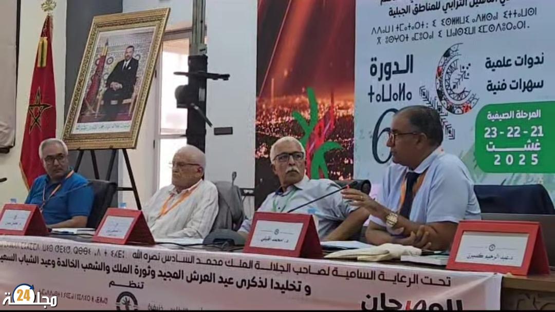 مؤسسة روح أجدير تنظم ندوة وطنية بخنيفرة: تحت شعار الجهوية المتقدمة والتنمية الترابية رهان لبناء مستقبل الأقاليم الجبلية