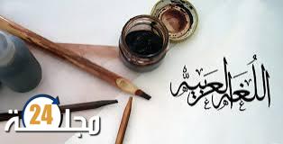 اللغة العربية تدخل قلاع التخصصات العلمية: قرار وزاري يفتح صفحة جديدة في التعليم العالي المغربي