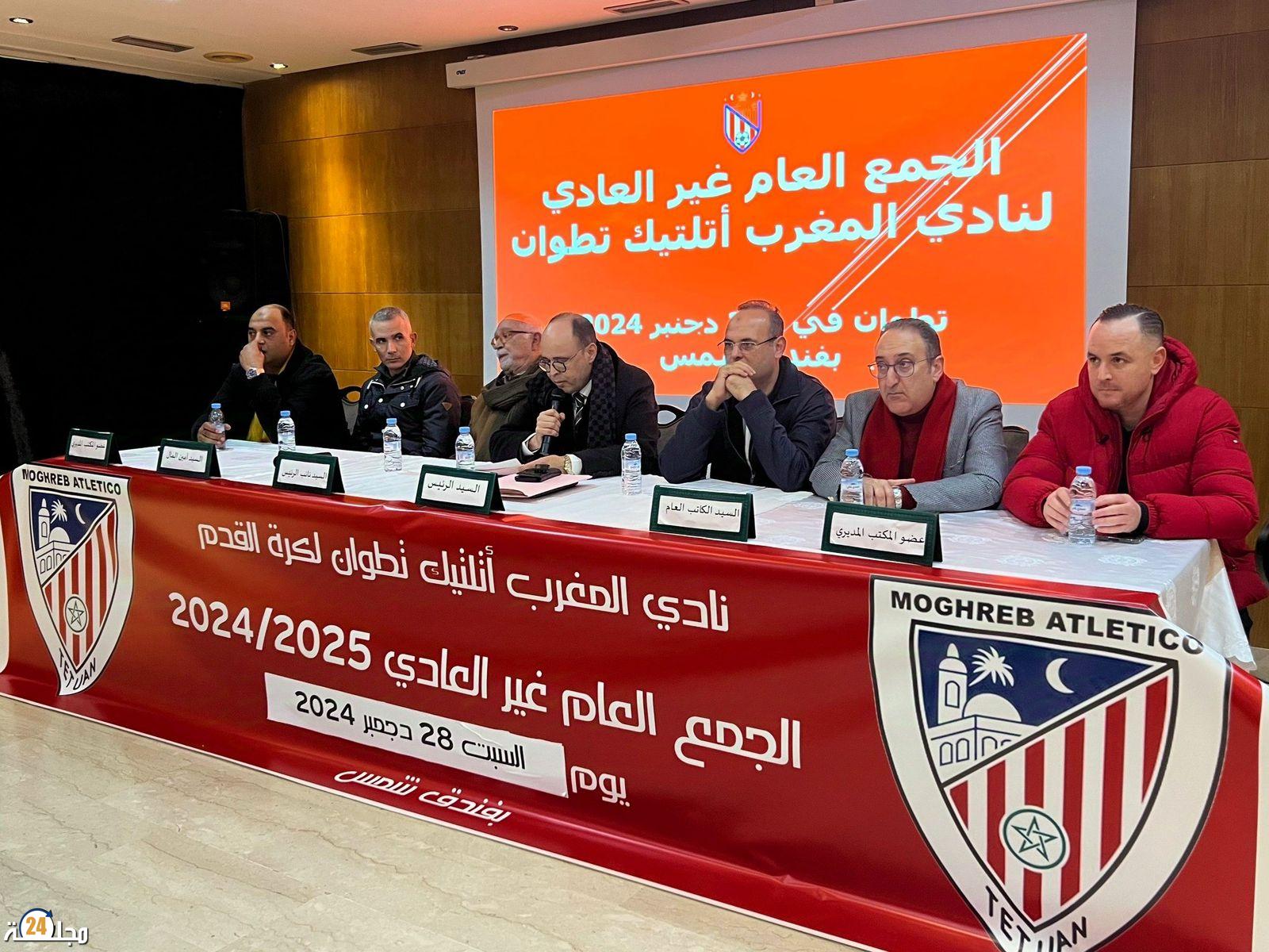 المغرب التطواني.. فريق مدينة بأكملها لا ورقة لتصفية الحسابات